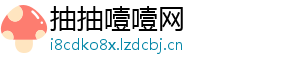 抽抽噎噎网